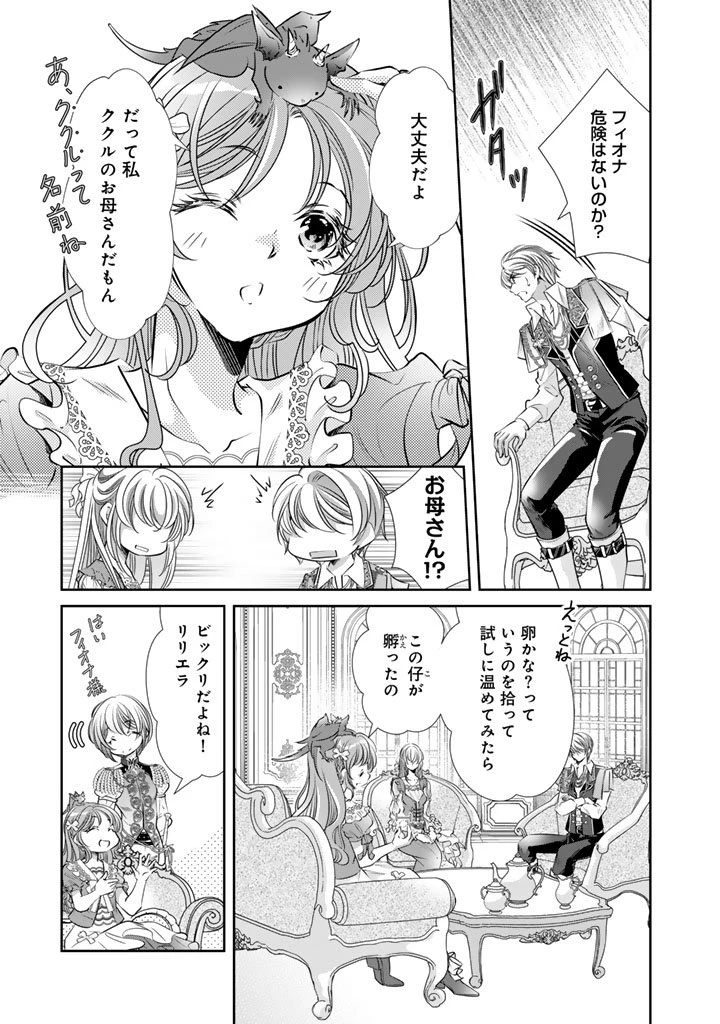 悪役令嬢のお気に入り 王子……邪魔っ 第70話 - 5