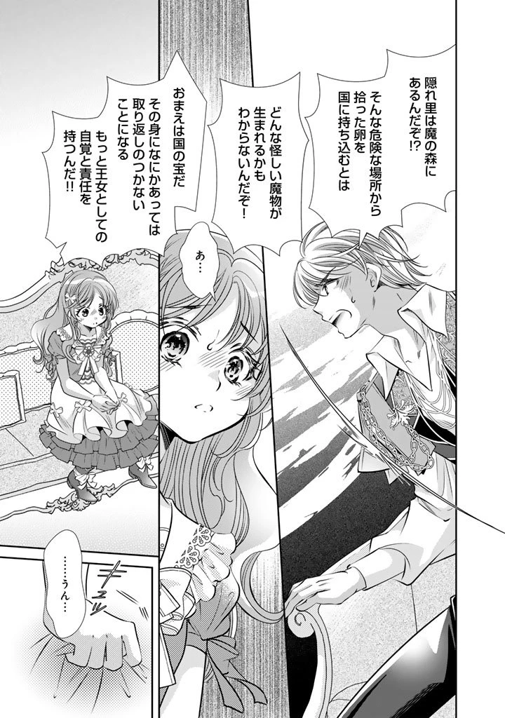 悪役令嬢のお気に入り 王子……邪魔っ 第70話 - 7