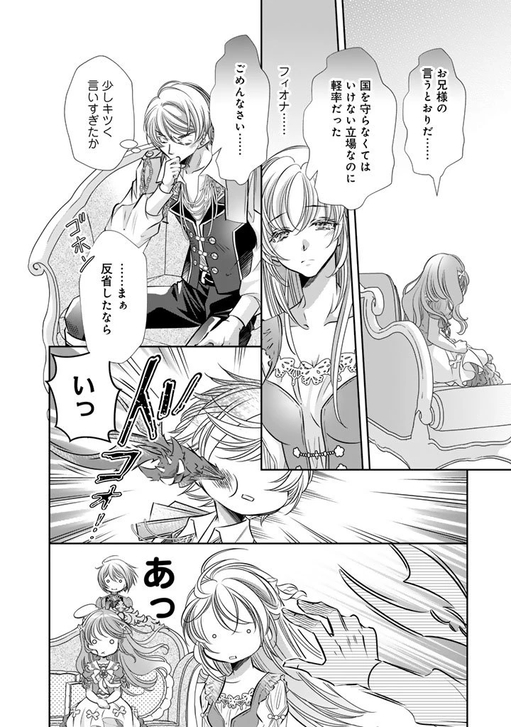 悪役令嬢のお気に入り 王子……邪魔っ 第70話 - 8