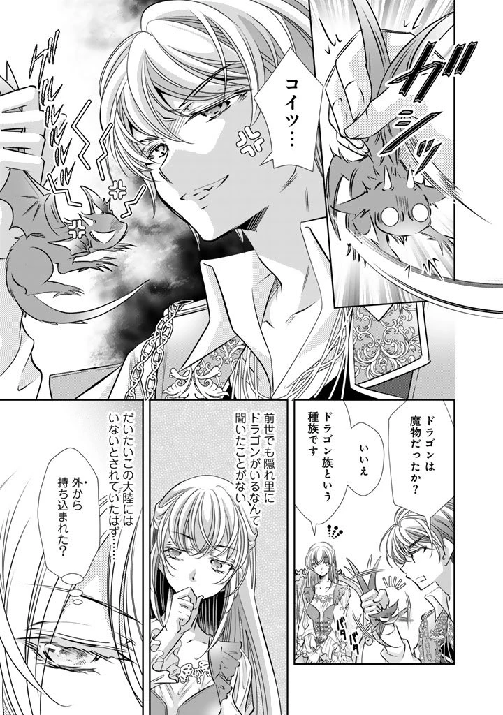 悪役令嬢のお気に入り 王子……邪魔っ 第70話 - 9