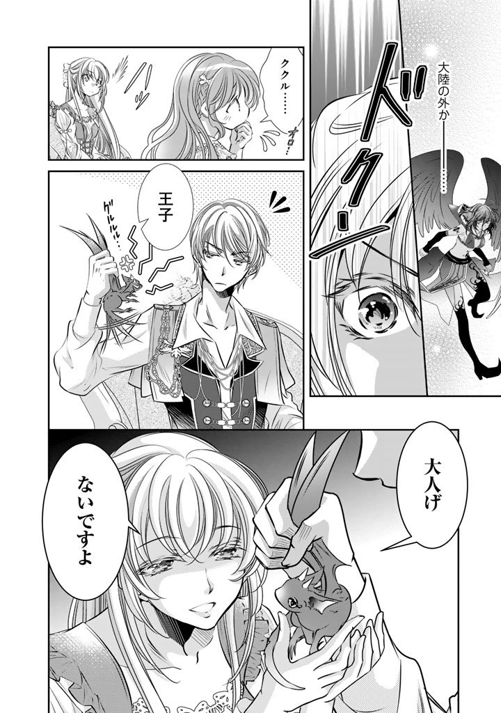 悪役令嬢のお気に入り 王子……邪魔っ 第70話 - 10