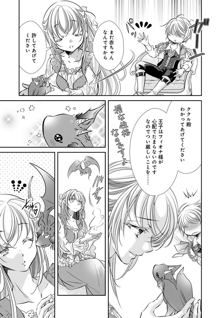悪役令嬢のお気に入り 王子……邪魔っ 第70話 - 11