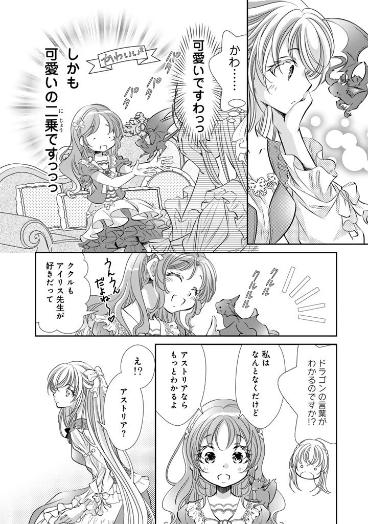 悪役令嬢のお気に入り 王子……邪魔っ 第70話 - 12