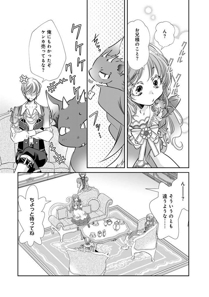 悪役令嬢のお気に入り 王子……邪魔っ 第70話 - 13