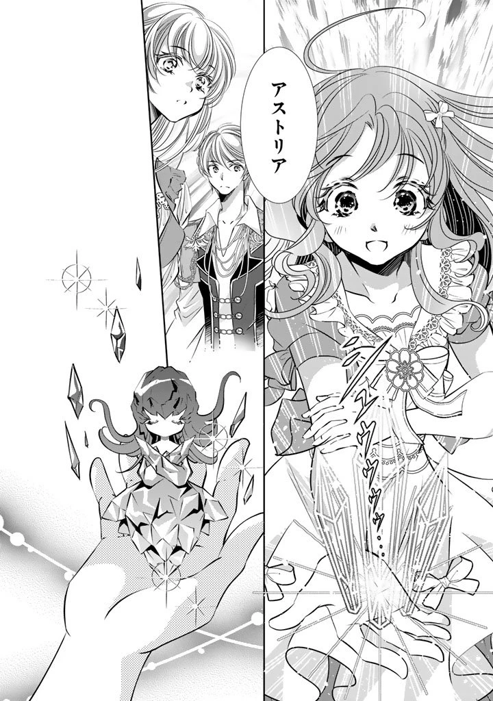 悪役令嬢のお気に入り 王子……邪魔っ 第70話 - 14