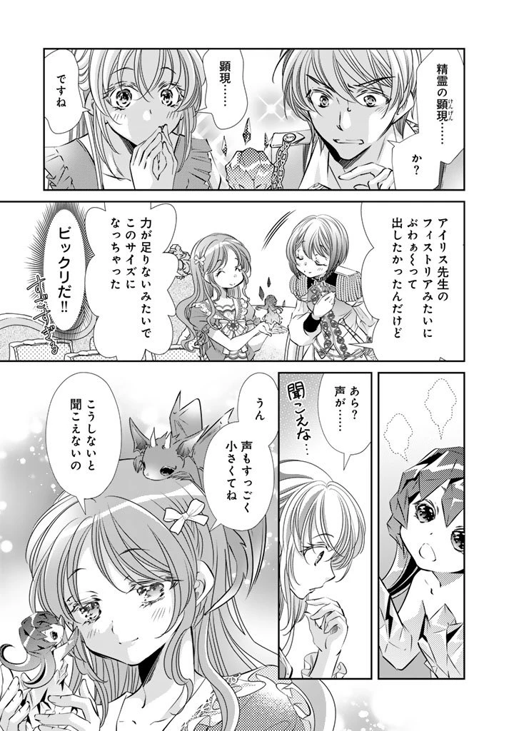 悪役令嬢のお気に入り 王子……邪魔っ 第70話 - 15