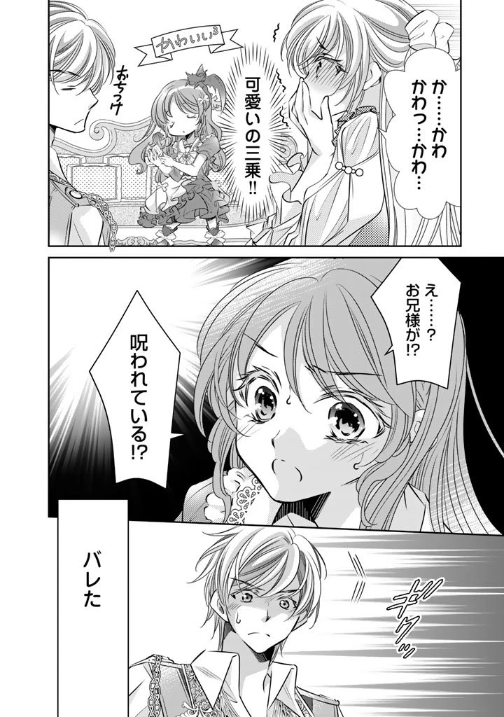 悪役令嬢のお気に入り 王子……邪魔っ 第70話 - 16