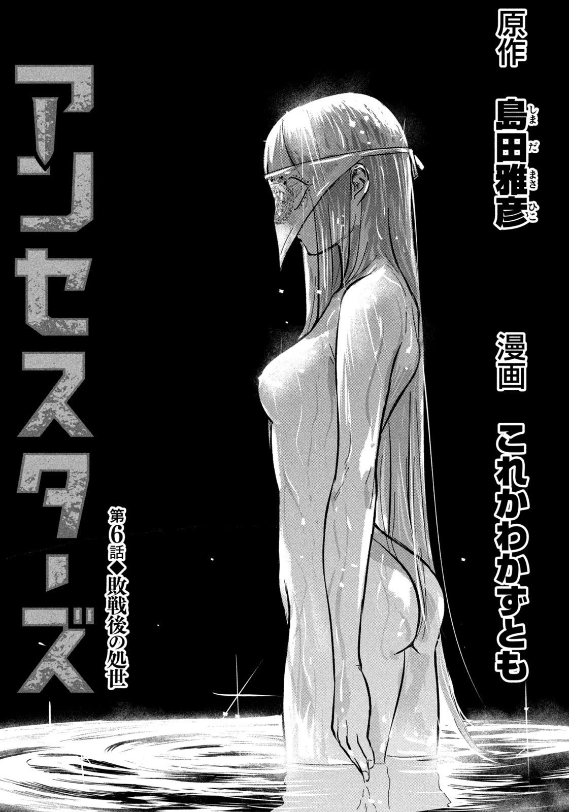 アンセスターズ 第7話 - 1