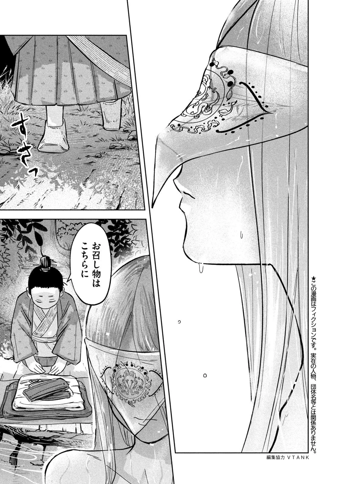 アンセスターズ 第7話 - 3