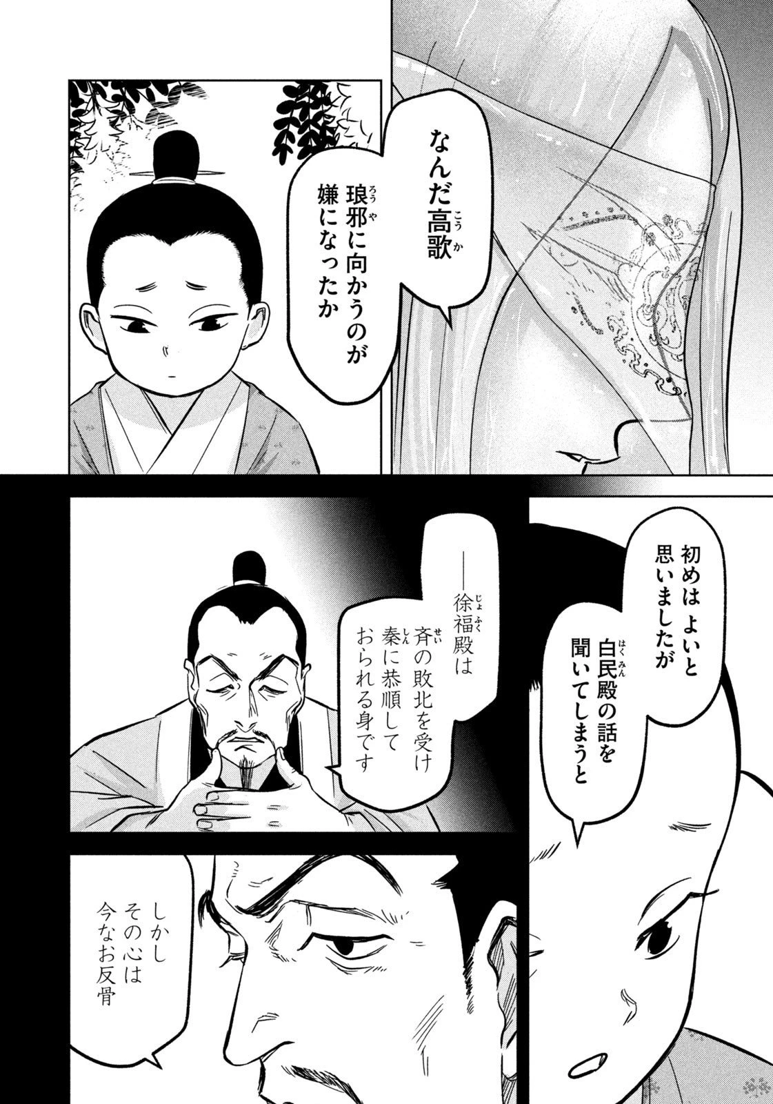 アンセスターズ 第7話 - 4