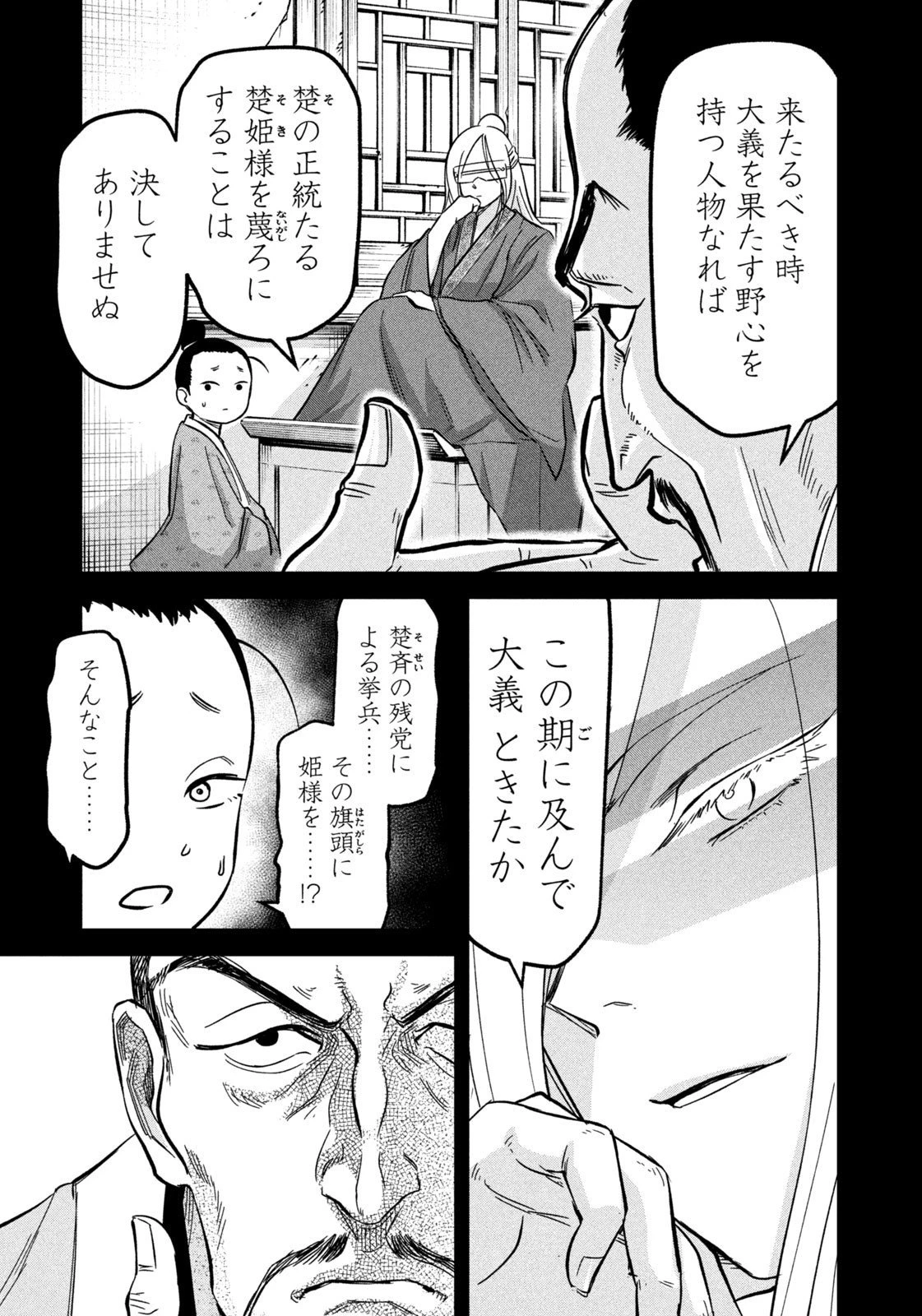 アンセスターズ 第7話 - 5