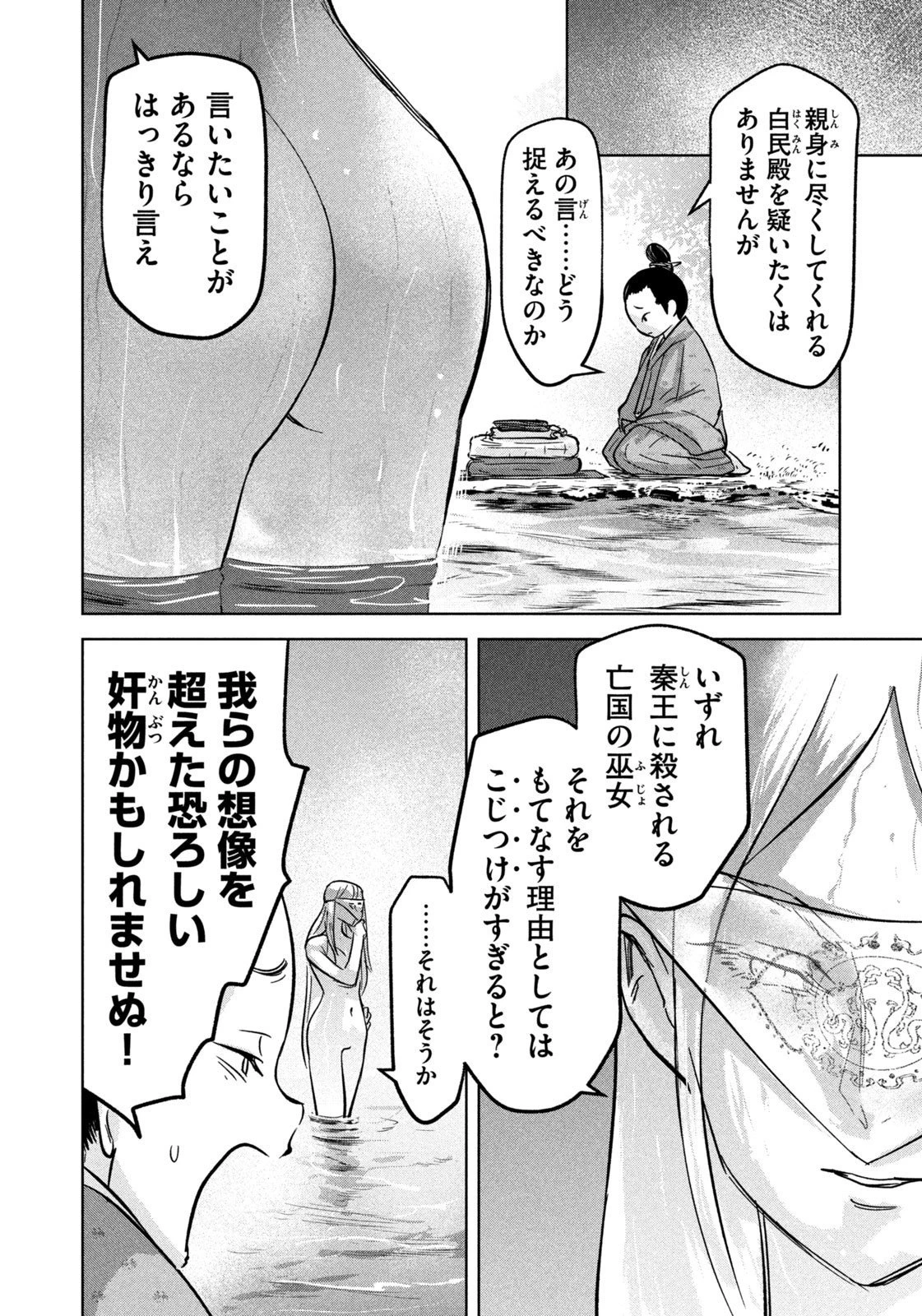 アンセスターズ 第7話 - 6