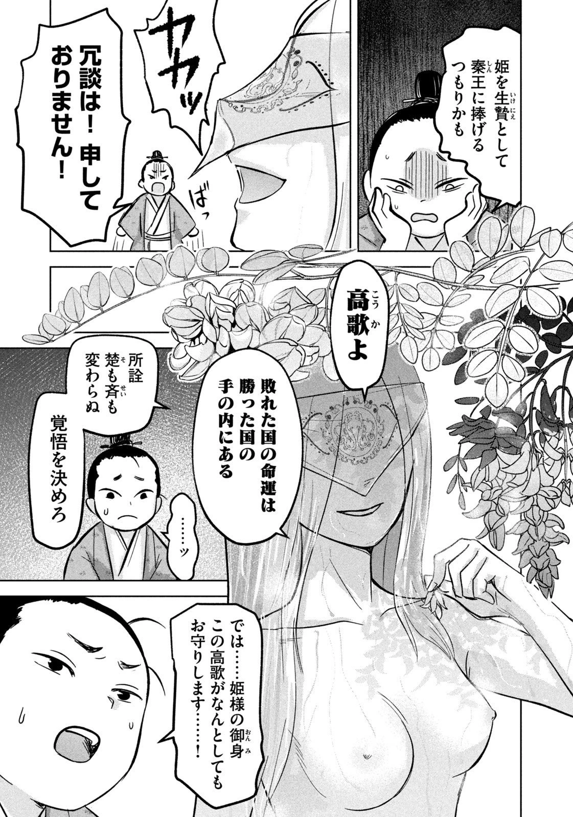 アンセスターズ 第7話 - 7