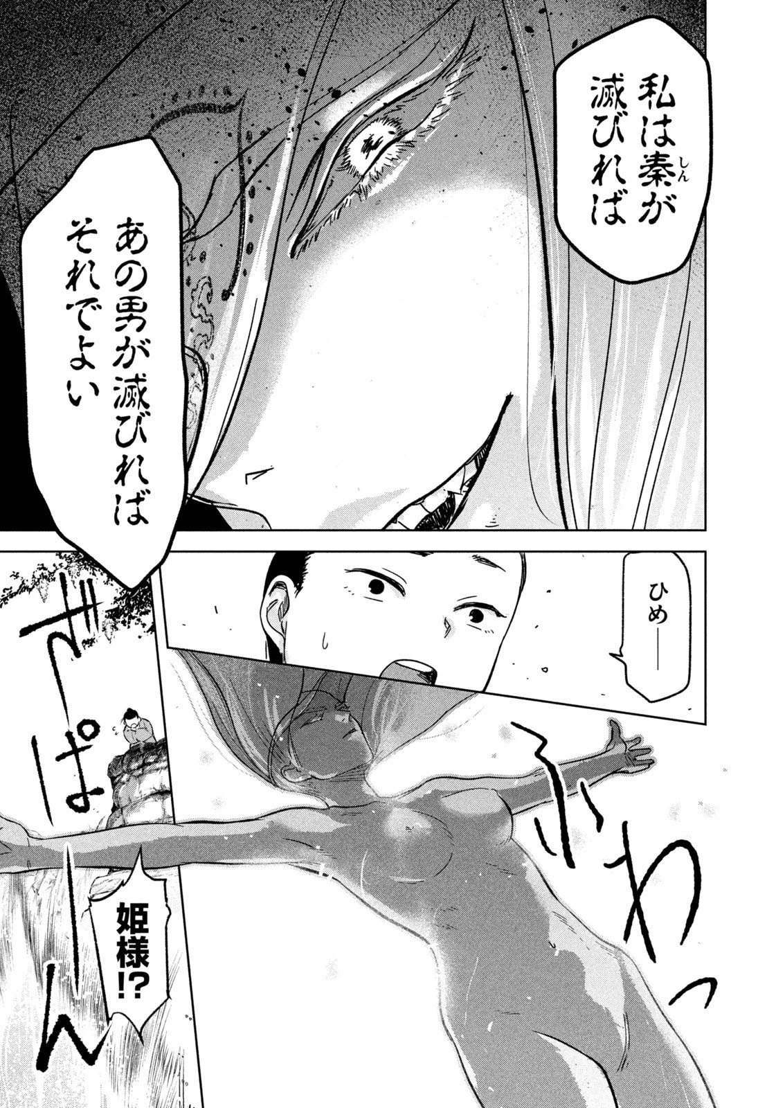 アンセスターズ 第7話 - 9