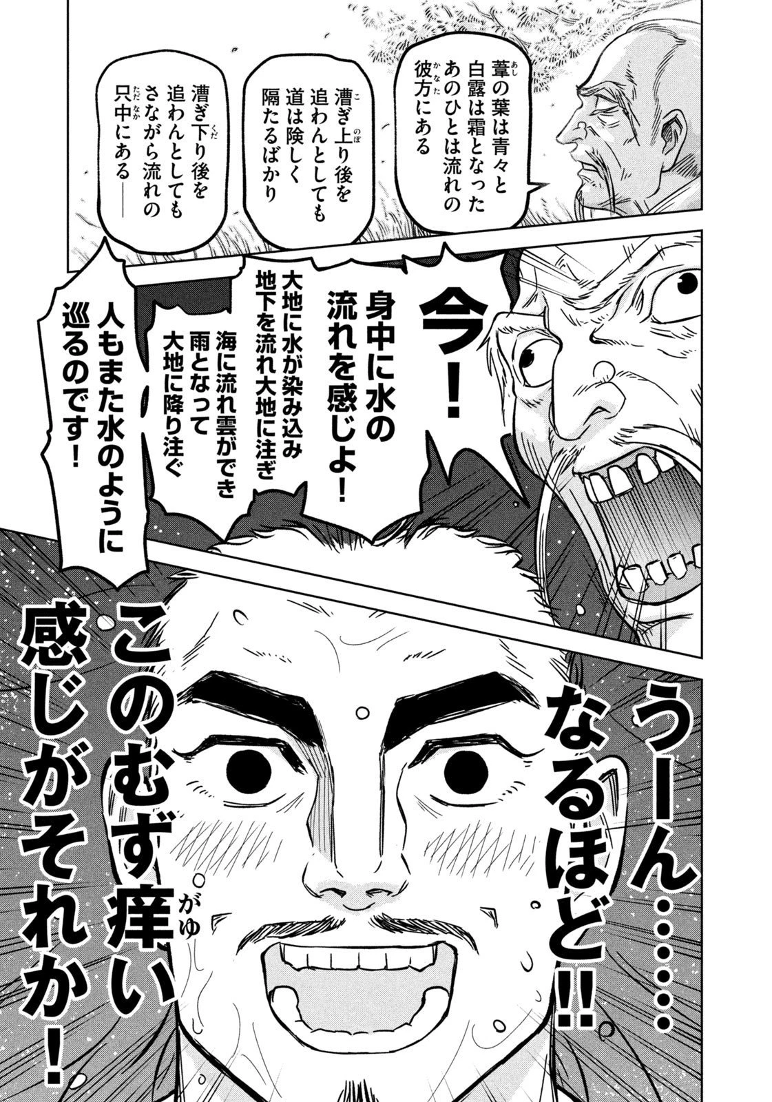 アンセスターズ 第7話 - 13