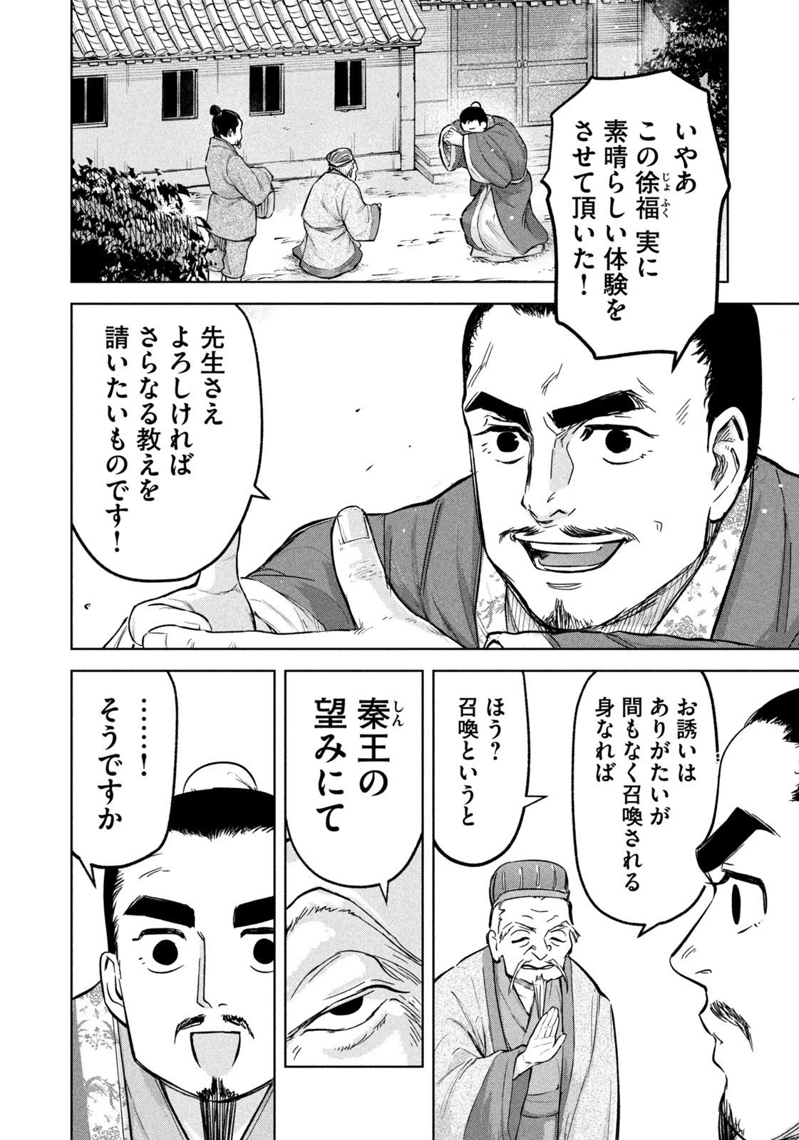 アンセスターズ 第7話 - 14