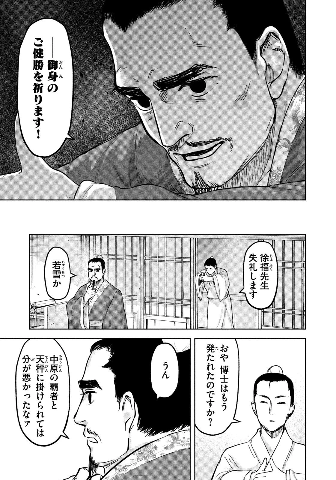 アンセスターズ 第7話 - 15