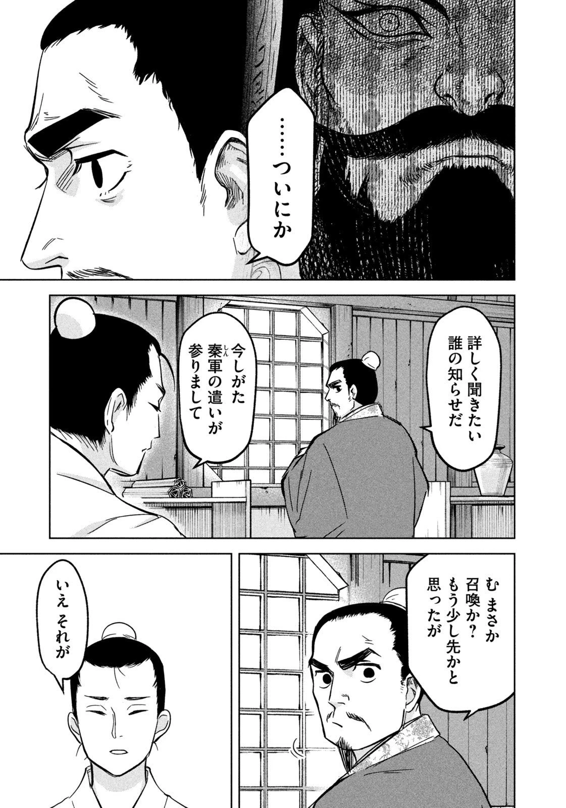 アンセスターズ 第7話 - 17