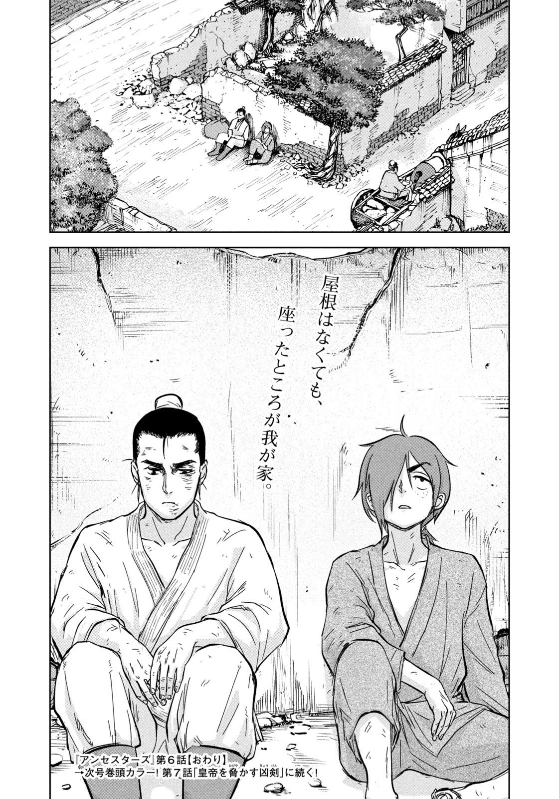 アンセスターズ 第7話 - 18