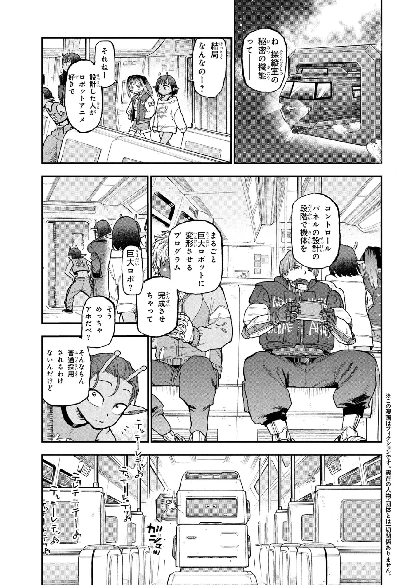 銀河特急 ミルキーサブウェイ 第5話 - 1