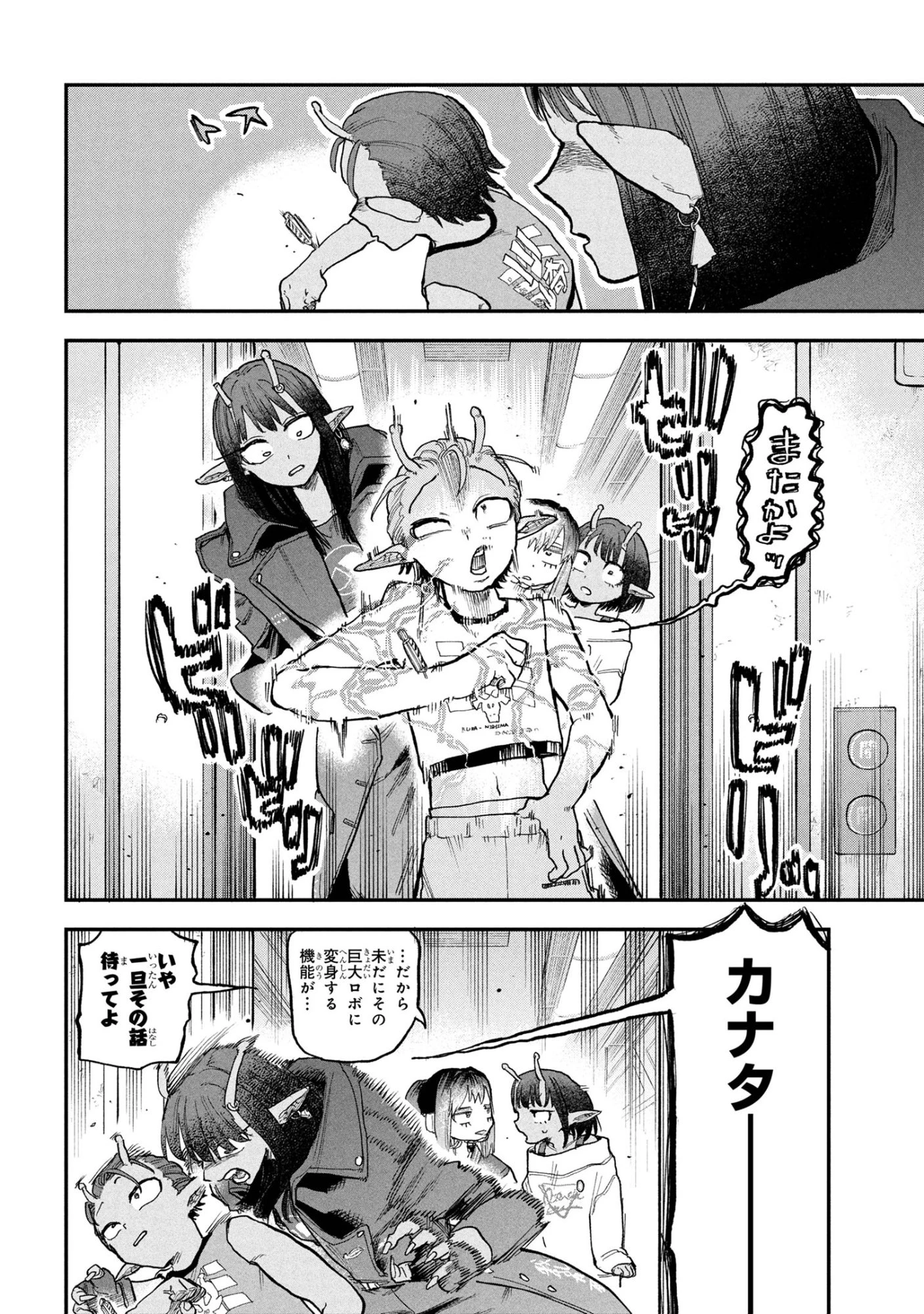 銀河特急 ミルキーサブウェイ 第5話 - 2