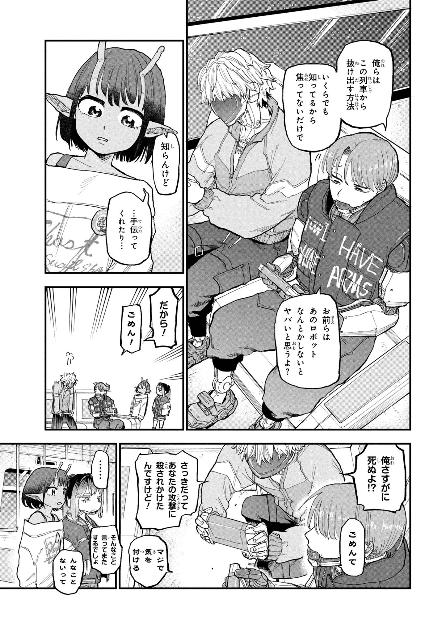 銀河特急 ミルキーサブウェイ 第5話 - 7
