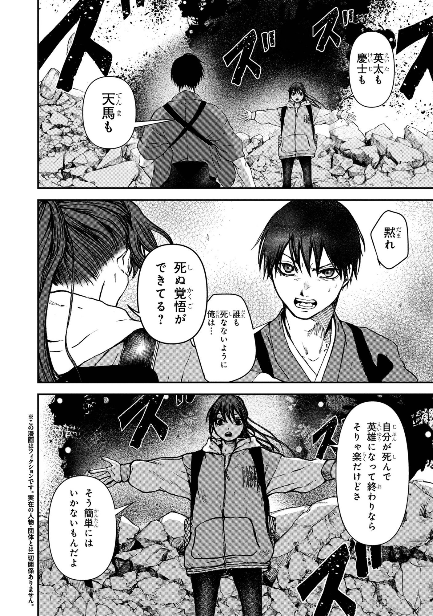 祓屋天霧の後継者 第9.2話 - 1