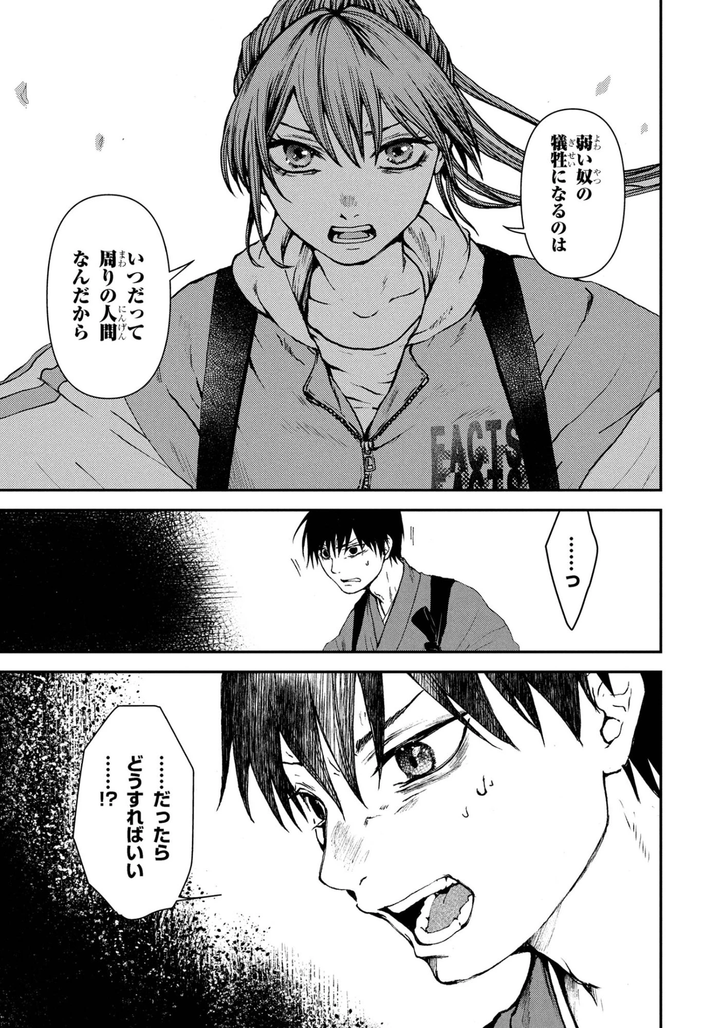 祓屋天霧の後継者 第9.2話 - 2