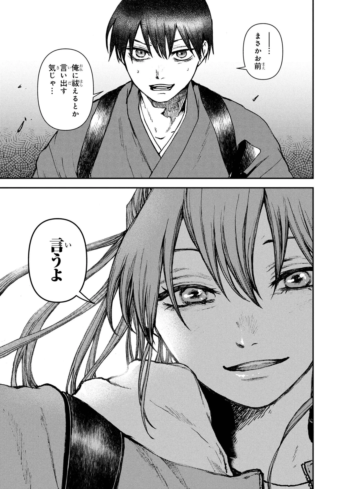 祓屋天霧の後継者 第9.2話 - 4