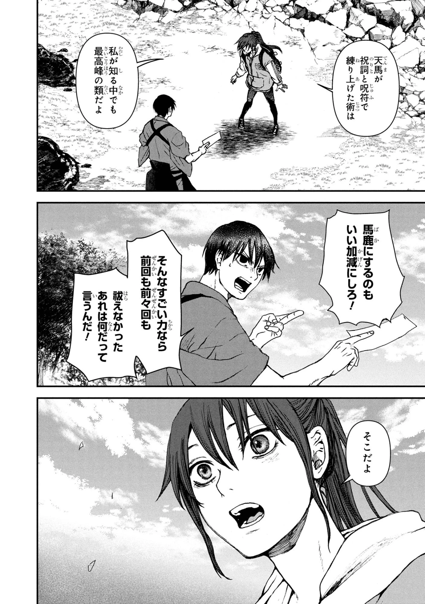 祓屋天霧の後継者 第9.2話 - 5