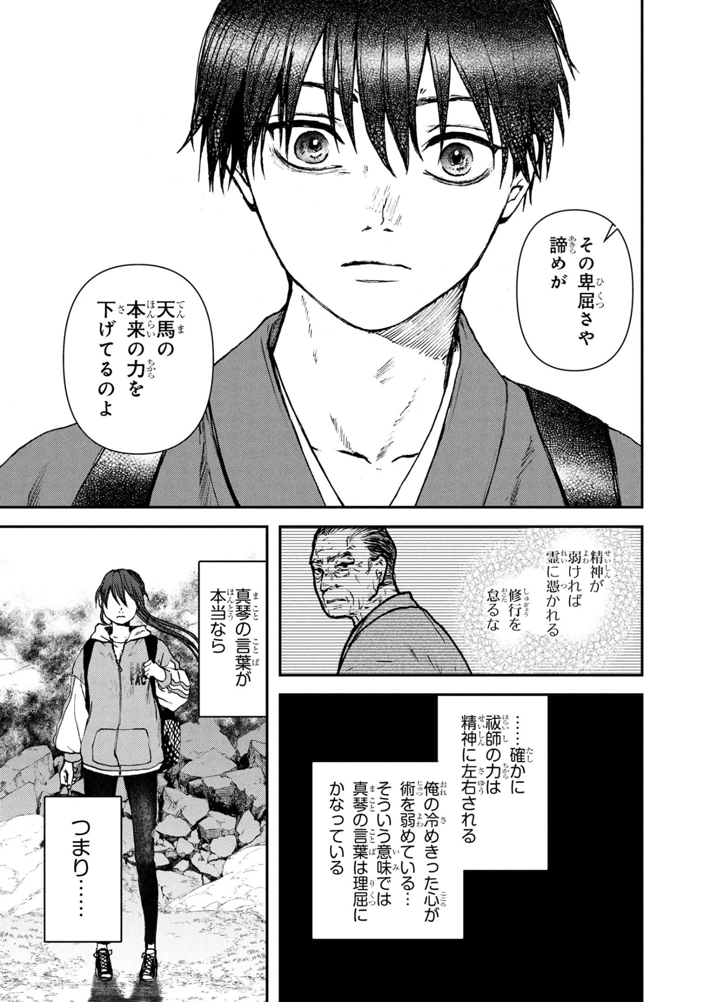 祓屋天霧の後継者 第9.2話 - 6