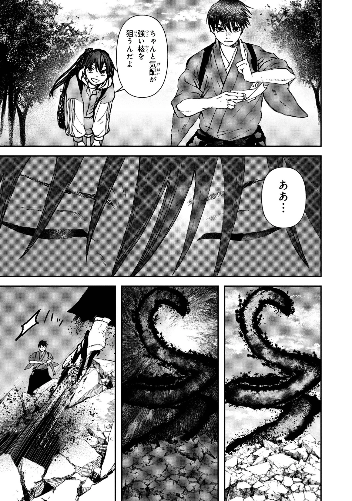 祓屋天霧の後継者 第9.2話 - 8