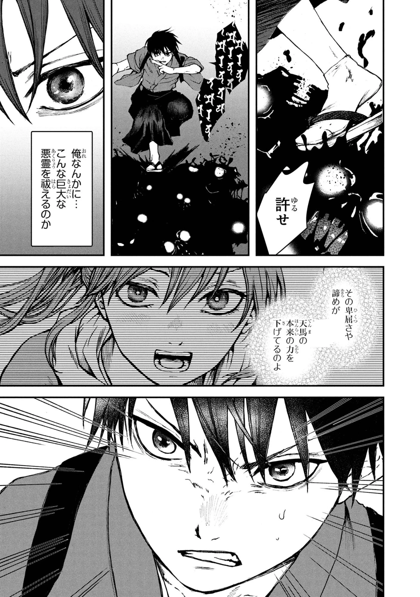 祓屋天霧の後継者 第9.2話 - 12