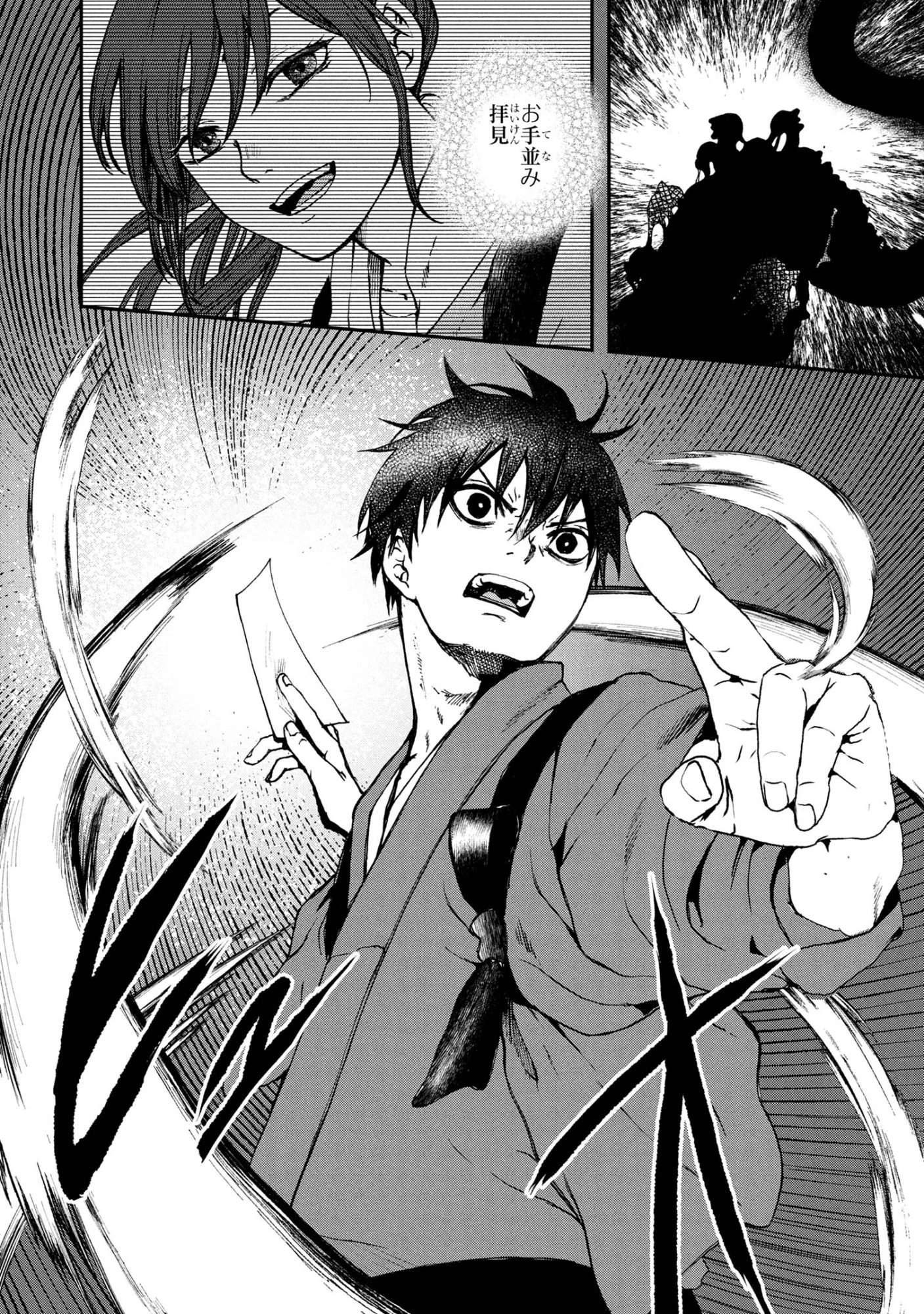 祓屋天霧の後継者 第9.2話 - 13