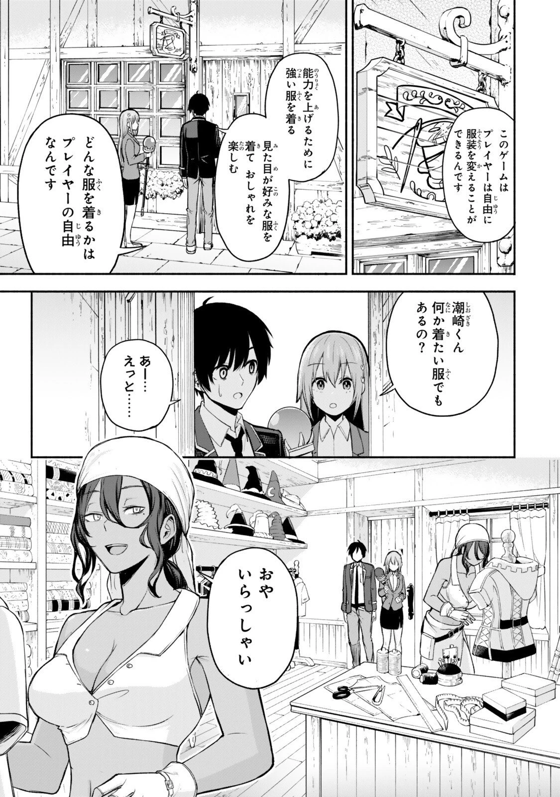 追放された底辺職「盗賊」はゲーム知識で無双する。一緒に召喚された先生も外れジョブだったけど効率的に成り上がります 第3.3話 - 1