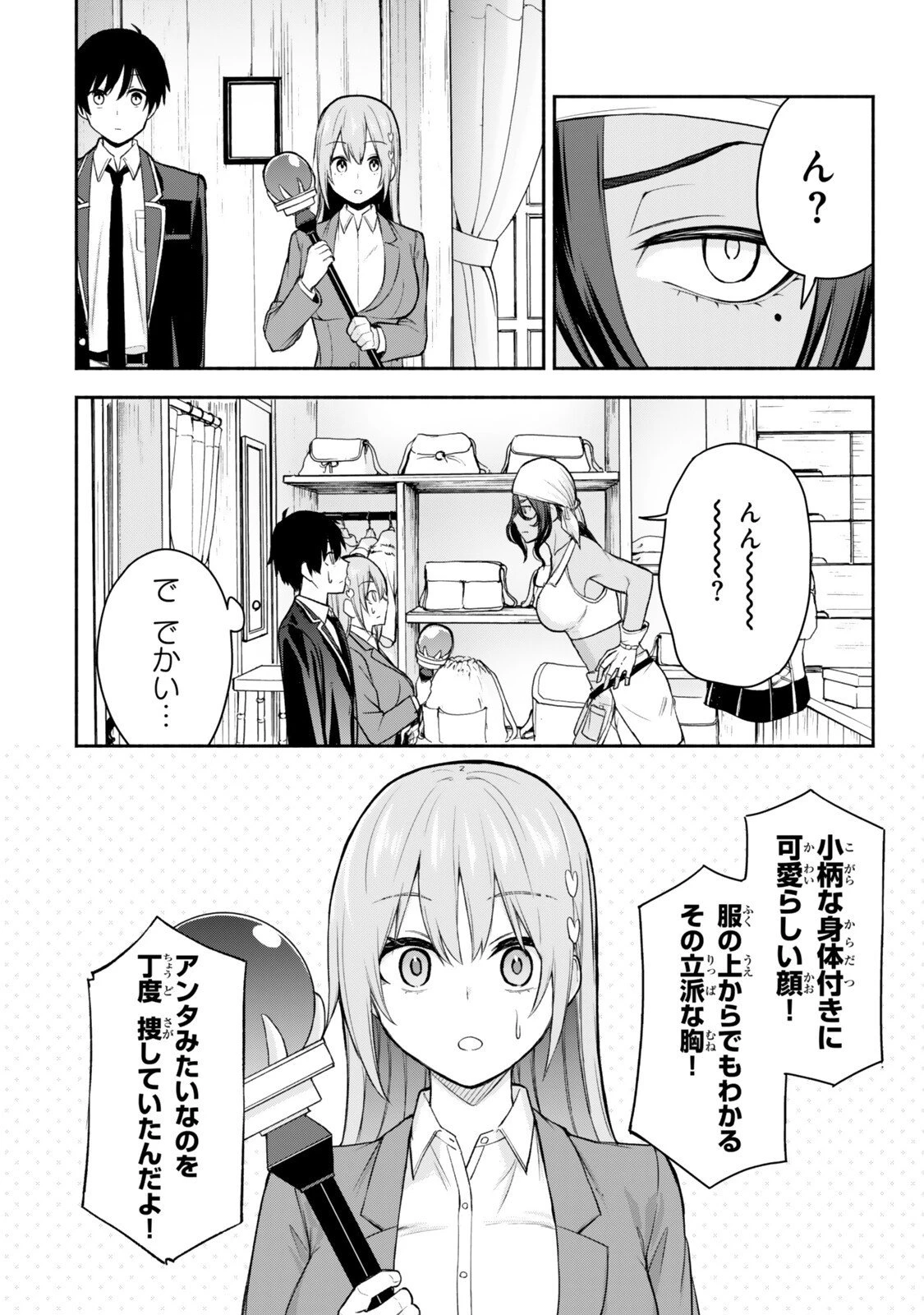 追放された底辺職「盗賊」はゲーム知識で無双する。一緒に召喚された先生も外れジョブだったけど効率的に成り上がります 第3.3話 - 2