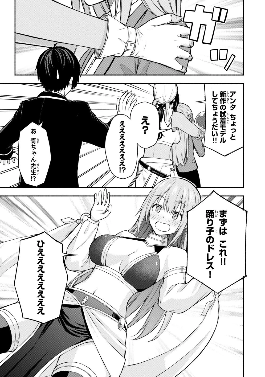 追放された底辺職「盗賊」はゲーム知識で無双する。一緒に召喚された先生も外れジョブだったけど効率的に成り上がります 第3.3話 - 3