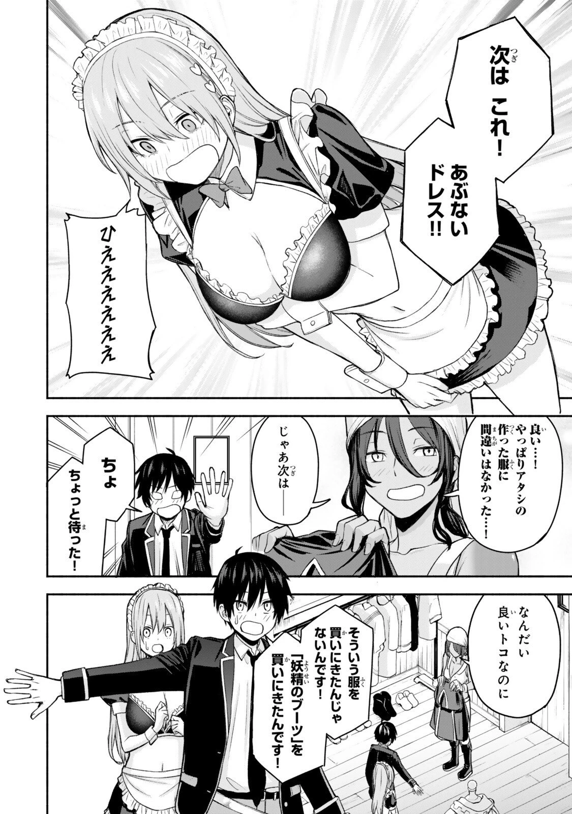 追放された底辺職「盗賊」はゲーム知識で無双する。一緒に召喚された先生も外れジョブだったけど効率的に成り上がります 第3.3話 - 4