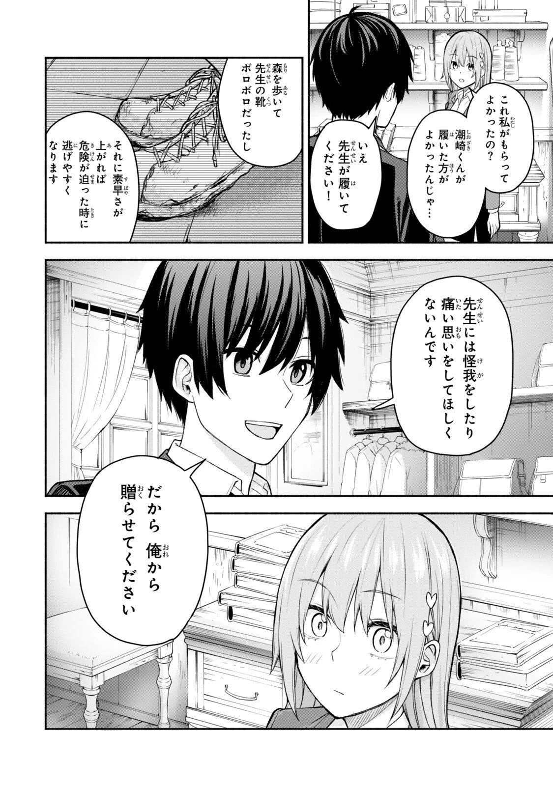 追放された底辺職「盗賊」はゲーム知識で無双する。一緒に召喚された先生も外れジョブだったけど効率的に成り上がります 第3.3話 - 6