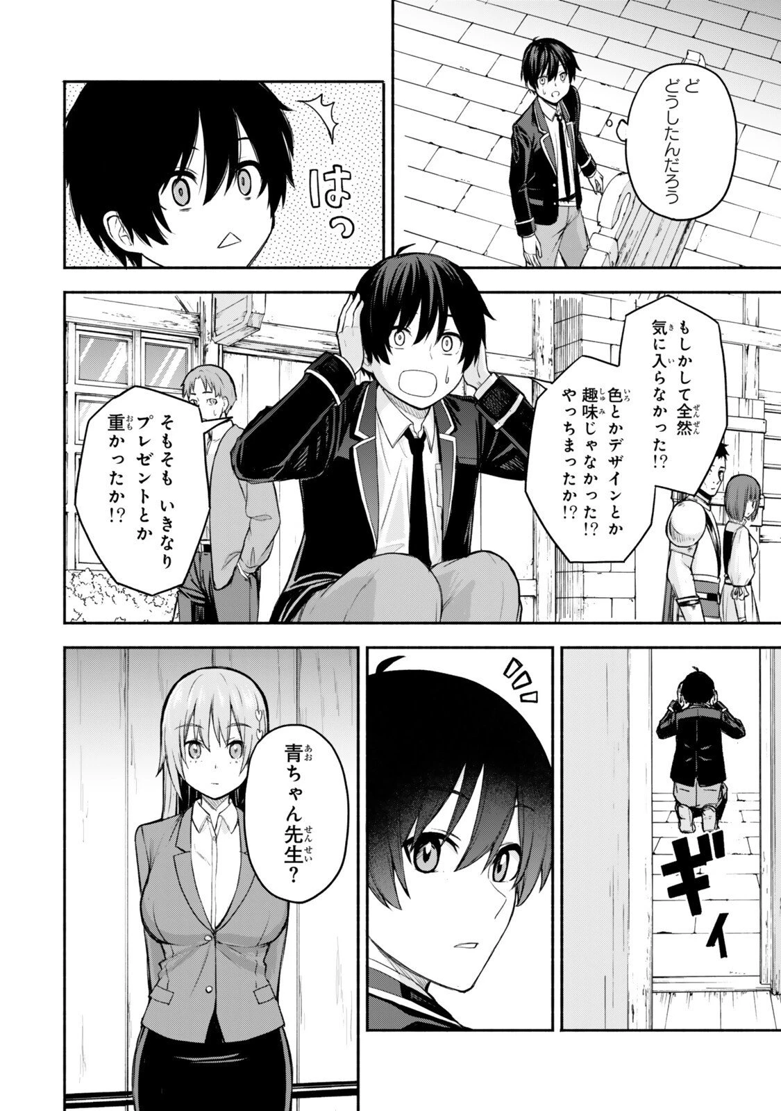 追放された底辺職「盗賊」はゲーム知識で無双する。一緒に召喚された先生も外れジョブだったけど効率的に成り上がります 第3.3話 - 8