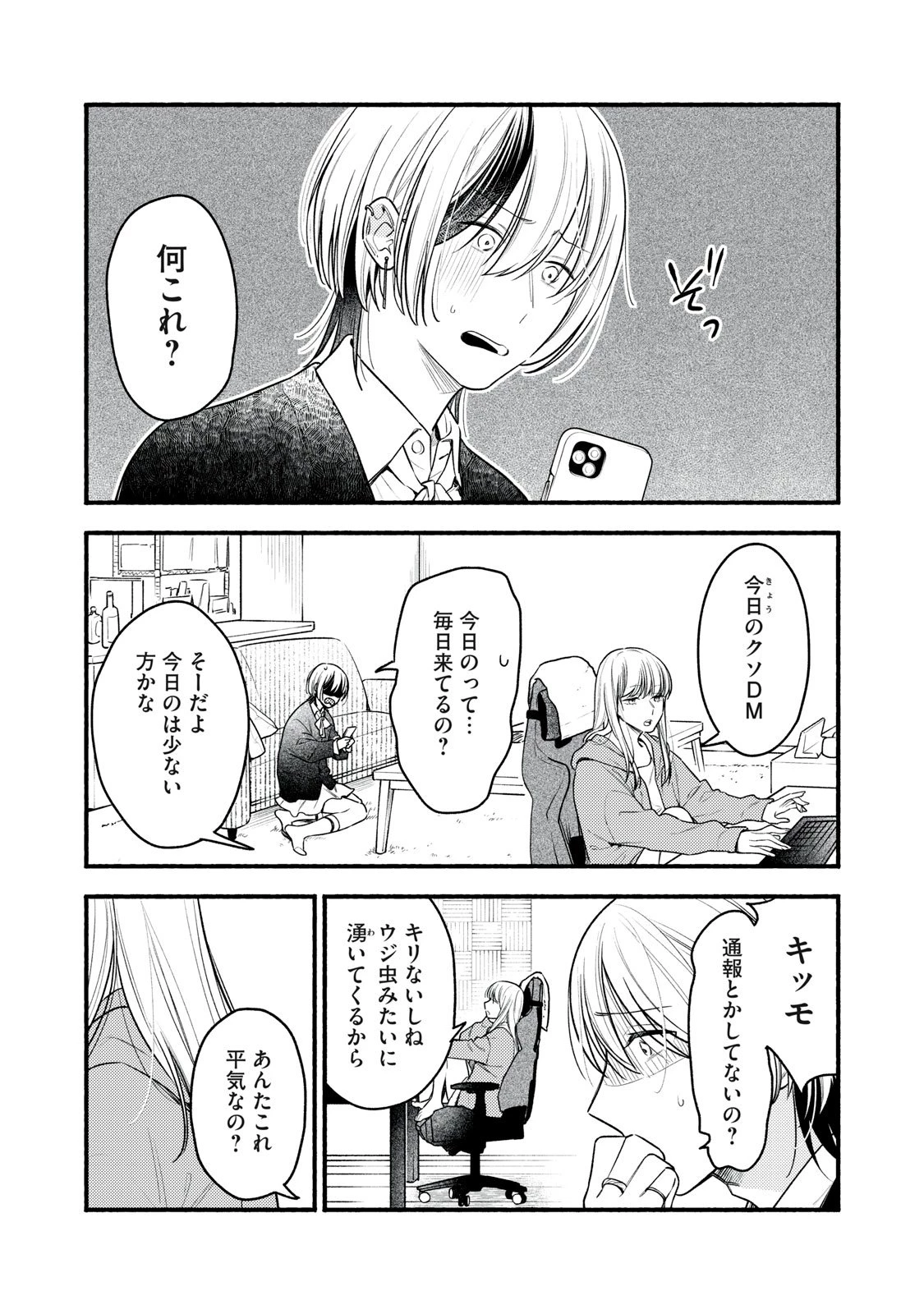 いくばくか〜承認の渇求〜 第3話 - 2