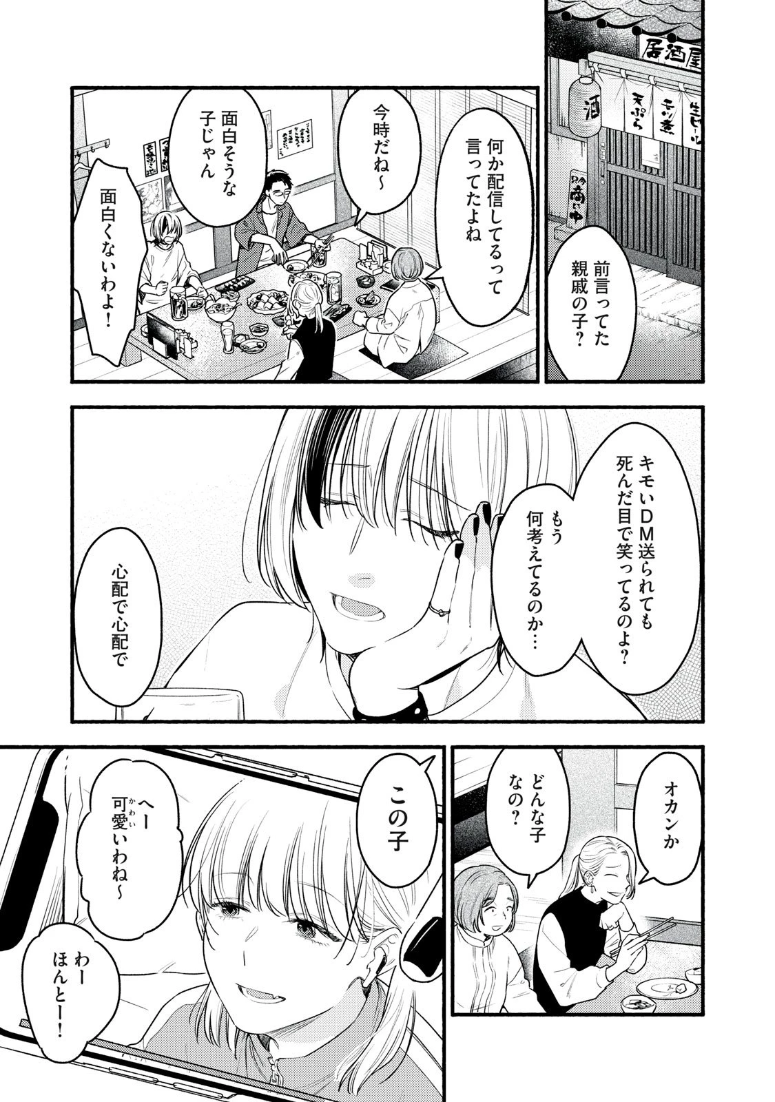 いくばくか〜承認の渇求〜 第3話 - 5