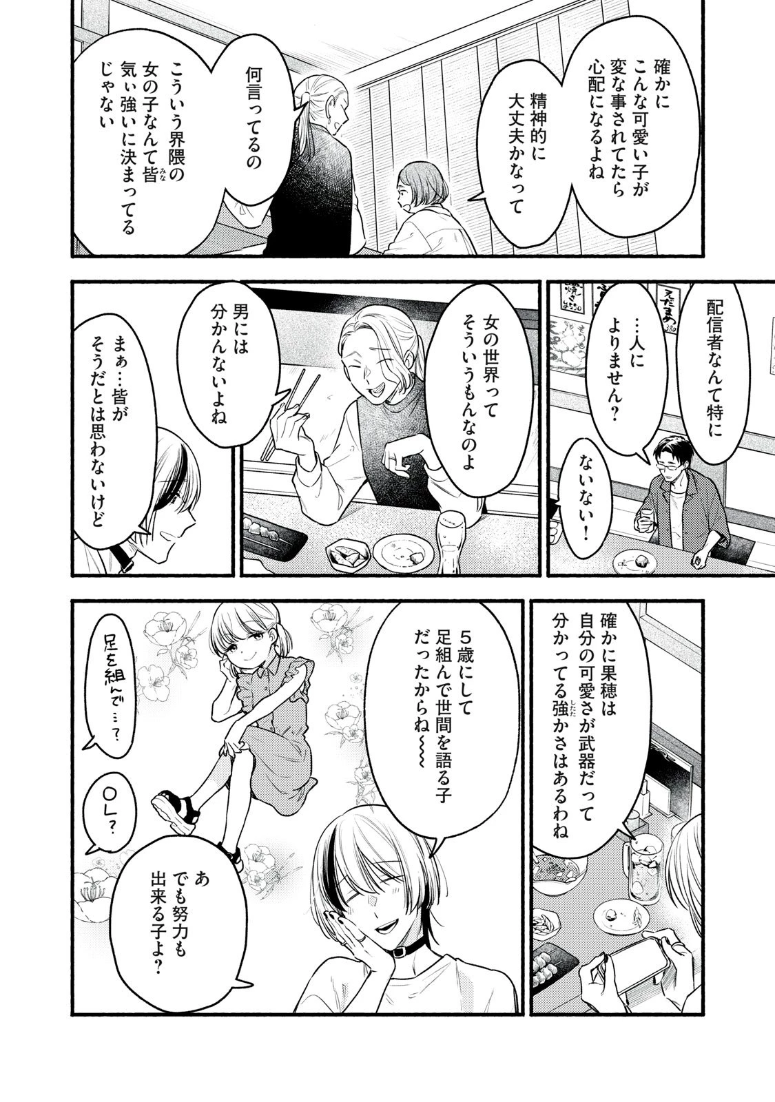 いくばくか〜承認の渇求〜 第3話 - 6