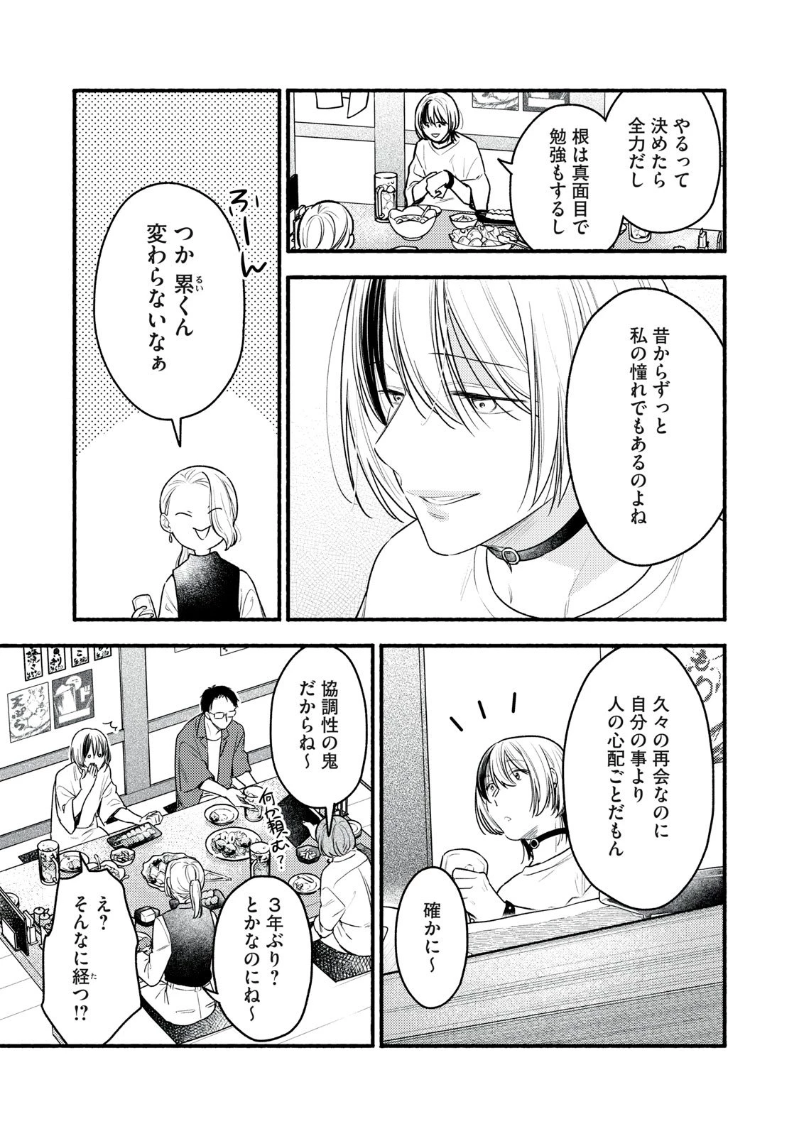 いくばくか〜承認の渇求〜 第3話 - 7