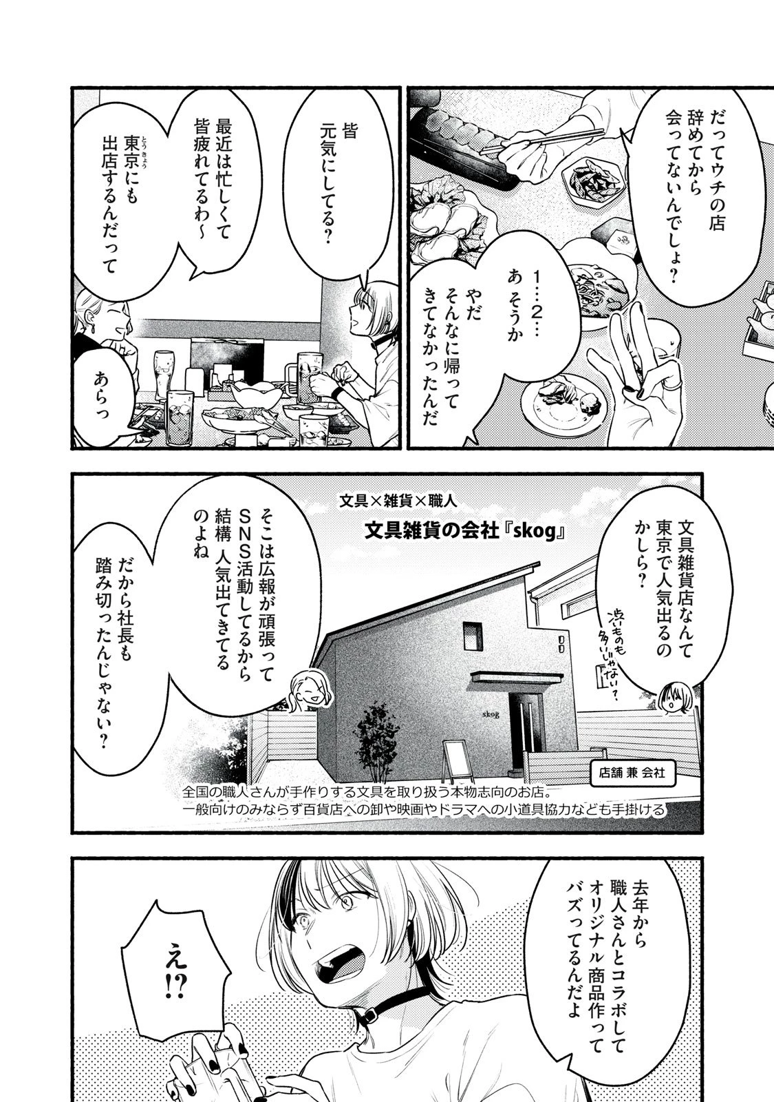 いくばくか〜承認の渇求〜 第3話 - 8