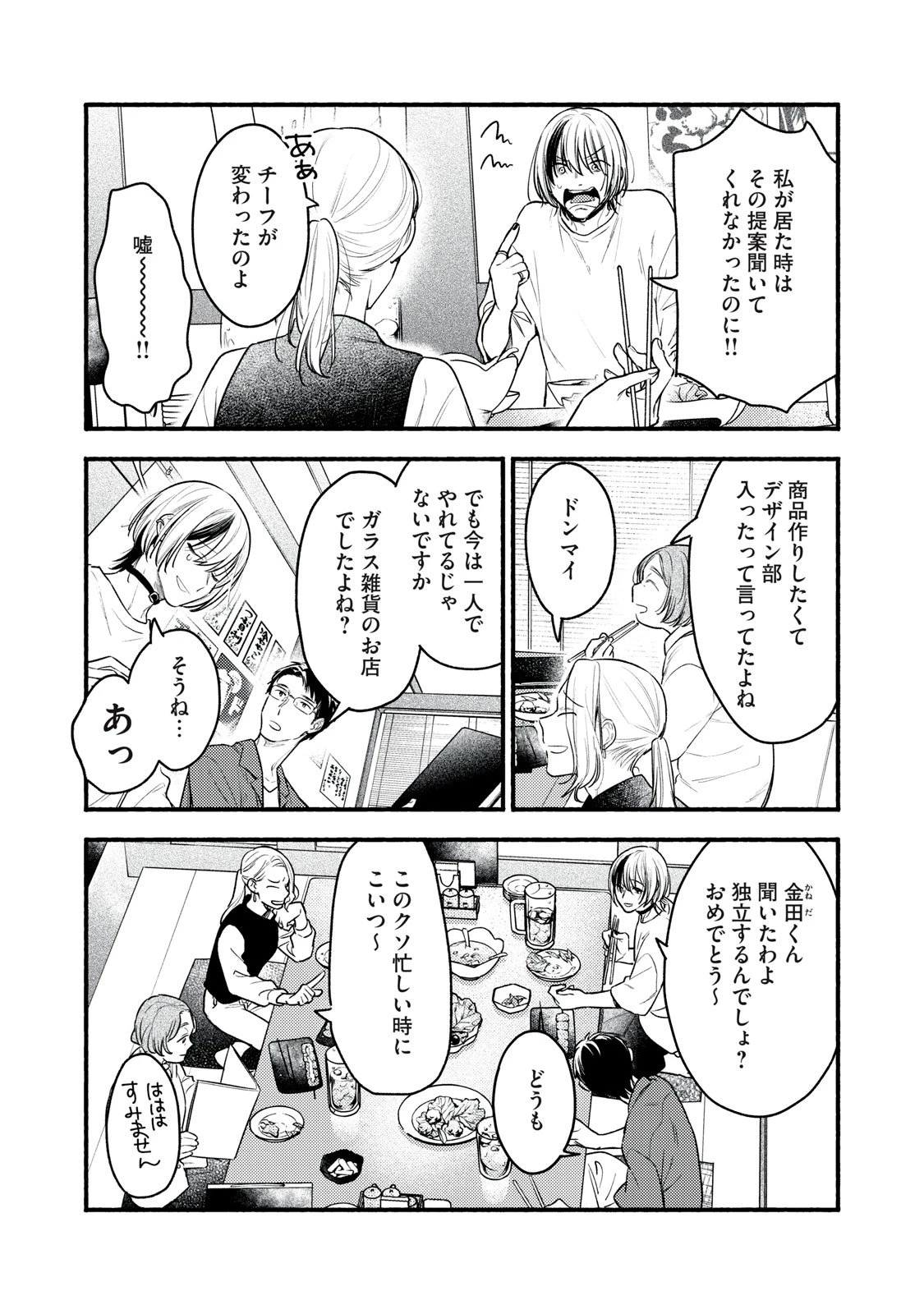 いくばくか〜承認の渇求〜 第3話 - 9