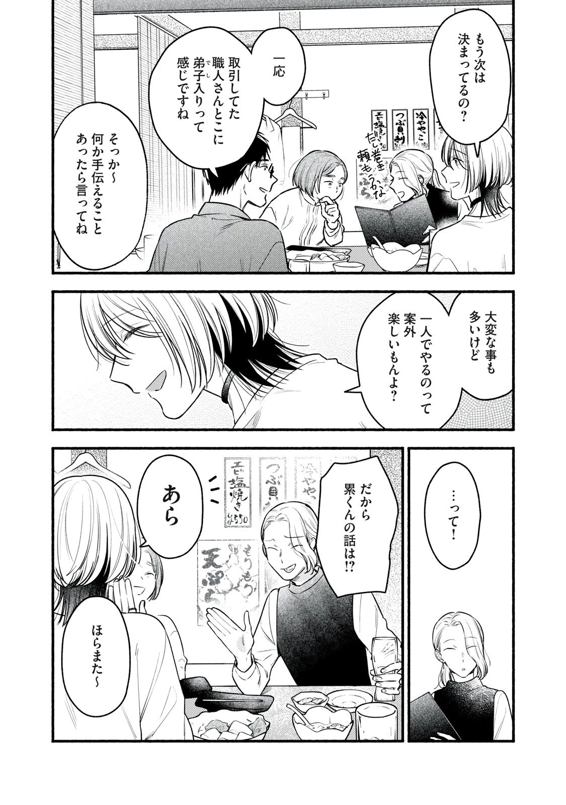 いくばくか〜承認の渇求〜 第3話 - 10