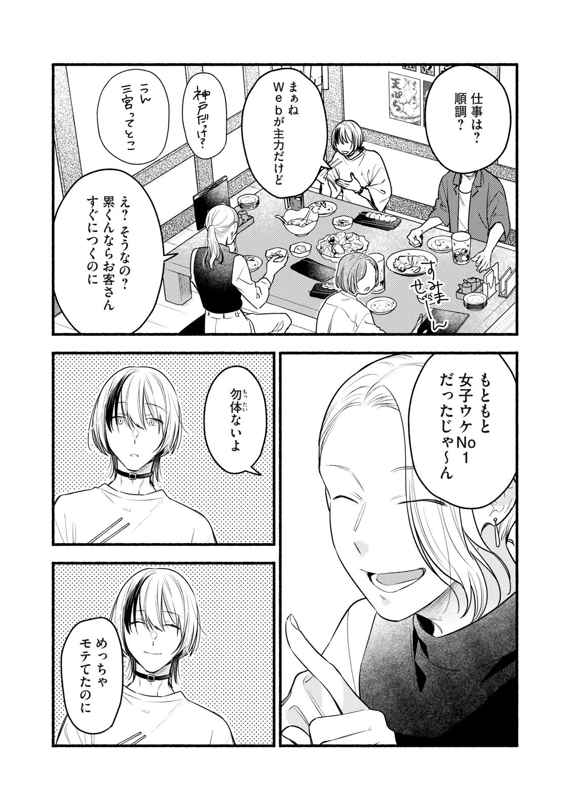 いくばくか〜承認の渇求〜 第3話 - 11