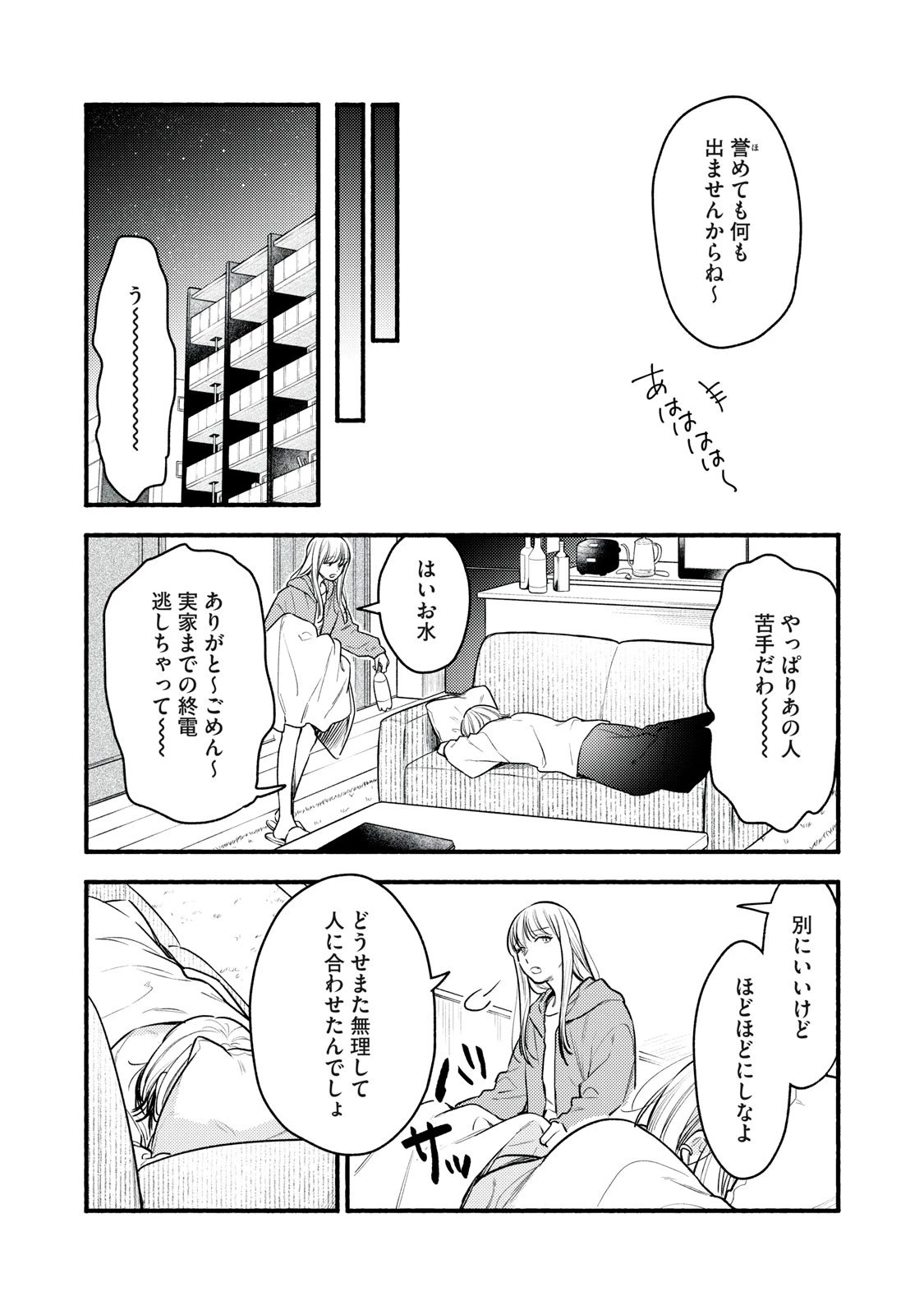 いくばくか〜承認の渇求〜 第3話 - 12