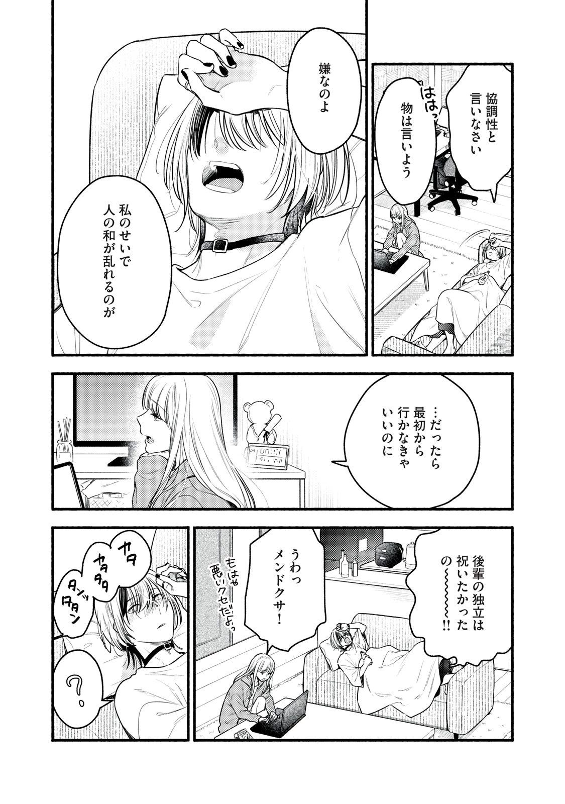 いくばくか〜承認の渇求〜 第3話 - 13